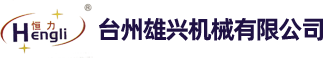 台州(zhou)揭阳浩公包装机械有限公司(WAP站)
